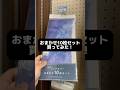 自分の店のブックカバーを “お客さんとして”買ってみた