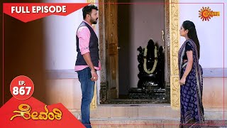 Celebrity Sevanthi - Ep 867 | 04 May 2022 | Udaya TV Serial | Kannada Serial Wealth