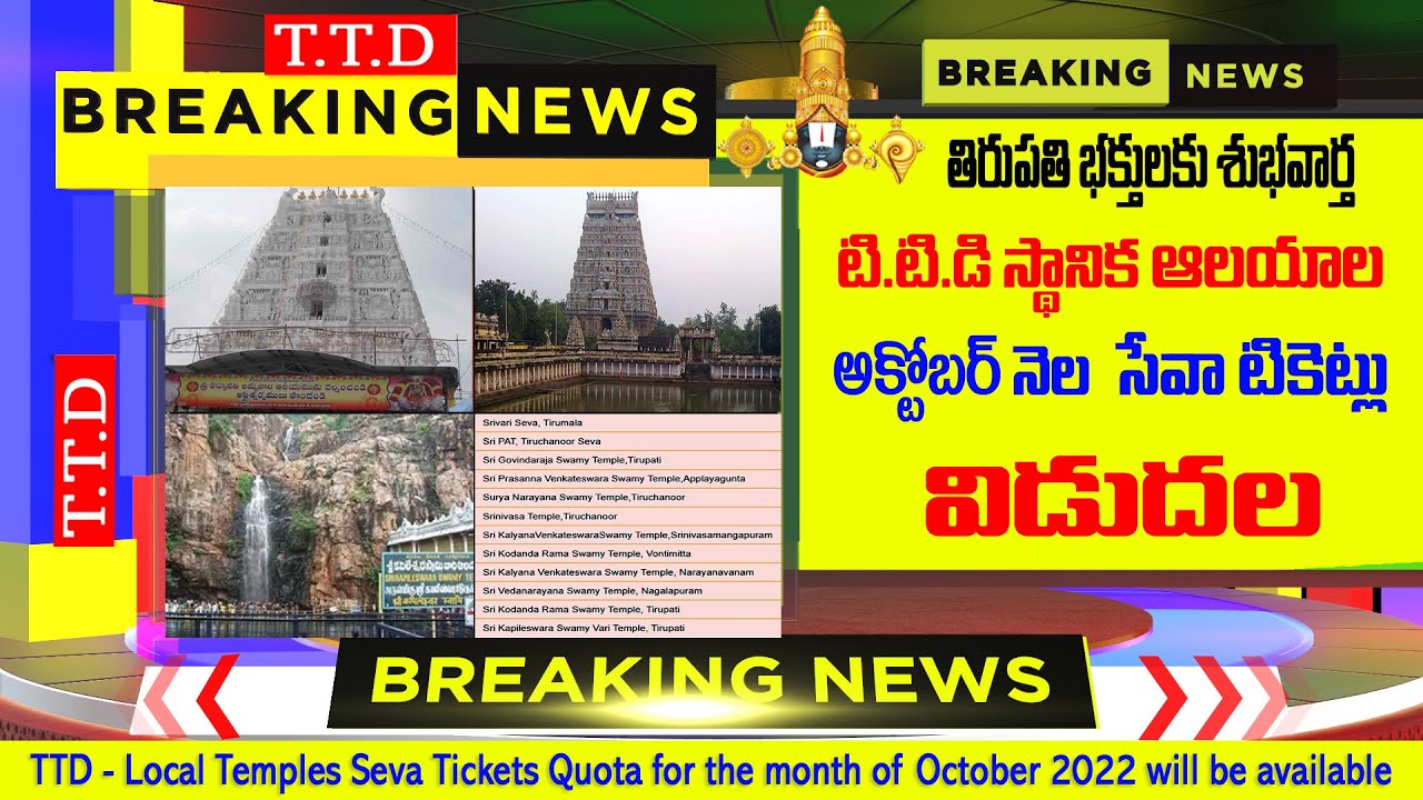 ttd-local-temples-seva-tickets-october-released-good-news-for