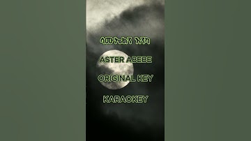 (ሳሙኤልን እንካ - አስቴር አበበ) Aster Abebe Samuelin Enka Karaoke