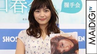 川口春奈、すっきり腕出し＆胸元Vネックの白ワンピ姿　写真集「re：start」発売記念イベント1