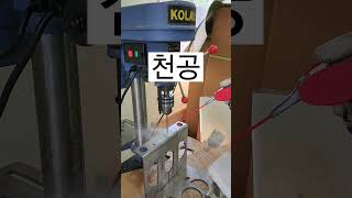 24년8월29일 천공  #배터리 설치 #카운티캠핑카 #캠핑카난방 #겨울철캠핑카난방 #편백 #구들장 #온돌 #침상작업 #에어컨설치 #구들장시공 #맥스휀시공