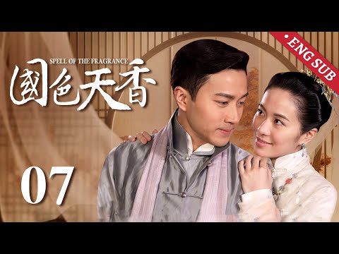 【Multi sub】《国色天香 Spell of the Fragrance》精華版 EP07：自己心愛之人竟再一次背叛了自己，香家大少爺徹底寒心？ ！丨#刘恺威 #叶璇 #何晟铭 歡娛影視