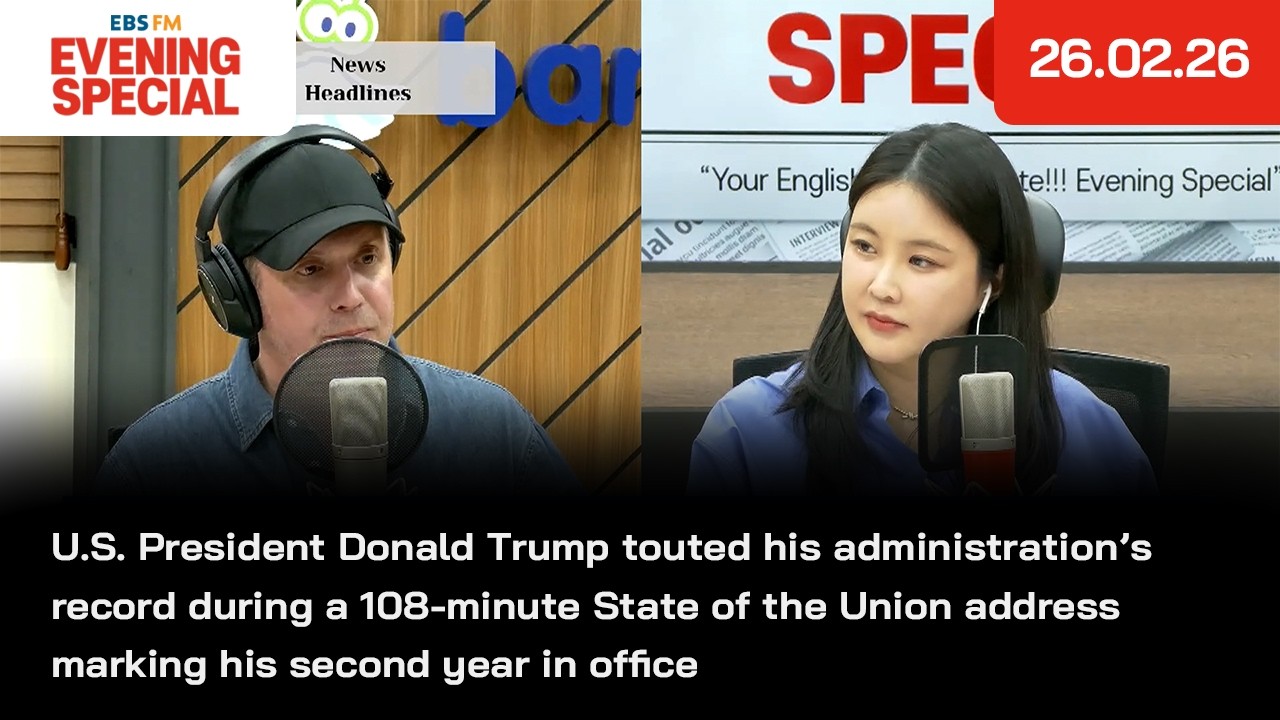 [이브닝 스페셜] 트럼프 미국 대통령이 집권 2년 차 첫 국정연설에서 108분간 정책 성과를 강조 외 | 26.02.26 | News Headlines