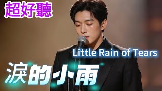 Lyra          Beautiful  Little Rain Of Tears  song
