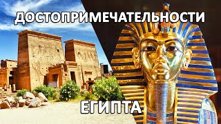 Что посетить и посмотреть в Египте 2022 - 2023. Лучшие достопримечательности.