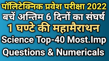 Up Polytechnic Entrance Exam Preparation 2022 Science Top 40 Most Important Questions And Numerical