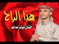 هيثم عداعد هذا الراح عرس محمد فرج وعمر عرارة تصوير مؤسسة الفرسان771373636 