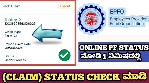 HOW TO CHECK ONLINE PF CLAIM STATUS IN KANNADA | HOW TO TRACK PF CLAIM STATUS  IN MOBILE IN KANNADA