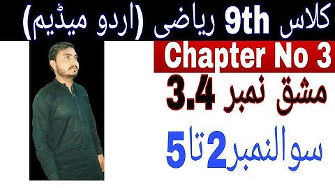 Class 9th math|| Chapter no 3|| Exercise no 3.4|| Question  No 2 to 5|| urdu medium math