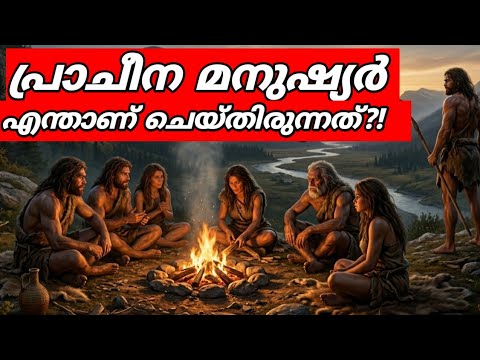പ്രാചീന മനുഷ്യരുടെ കഥ!! The Story Of Caveman Malayalam