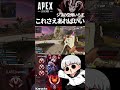 【 #APEX 】これさえあればいい #shorts