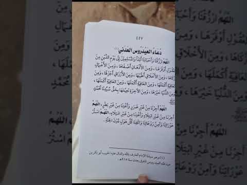 دعاء أبوبكر بن عبدالله العيدروس العدني كنز من كنوز آل باعلوي الحسينيون باليمني قرأته عند قبر والدي