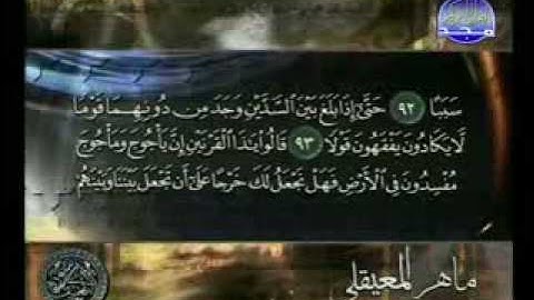 سورة الكهف - ماهر المعيقلي 3 من 3
