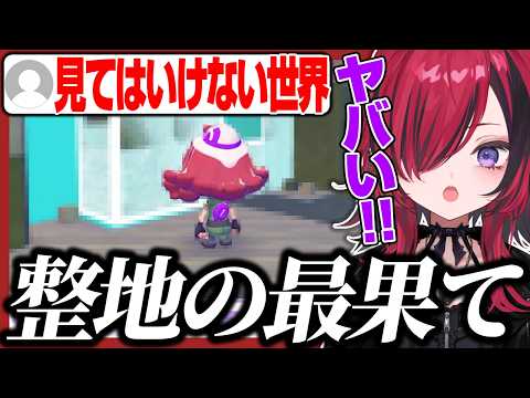 整地し過ぎて見たことない世界に来る折咲もしゅ【折咲もしゅ / #ぽこあポケモン / REJECT / 切り抜き】