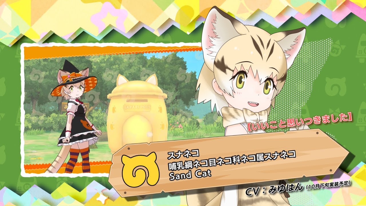 けものフレンズ３ フレンズ紹介pv いいこと思いつきました スナネコ Youtube