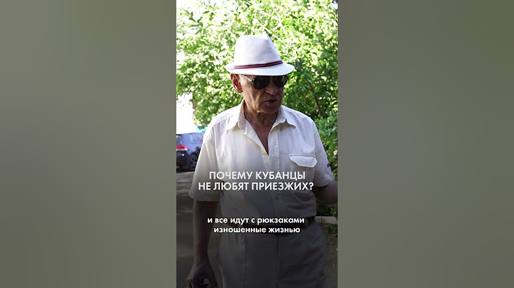 В Краснодаре не любят приезжих