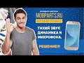 ТИХИЙ ЗВУК ДИНАМИКА И МИКРОФОНА. РЕШЕНИЕ!!!