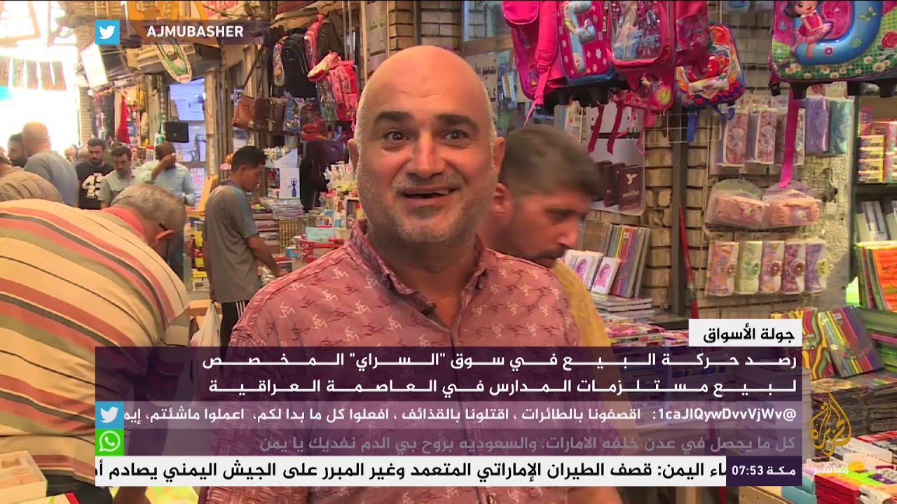 جولة في سوق "السراي" المخصص لبيع مستلزمات المدارس في بغداد