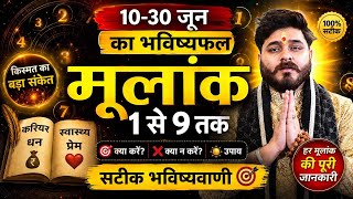 Mulank 1 से 9 वालो का 10 से 30 जून कैसा होगा ? | Relationship, Career, Family, Health, Business
