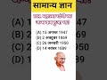 🇮🇳 राष्ट्रपिता महात्मा गांधी का जन्म कब हुआ था? | GK Shorts