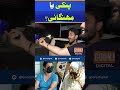 Pakistan Real Problem Inflation or Pinky Politics ?