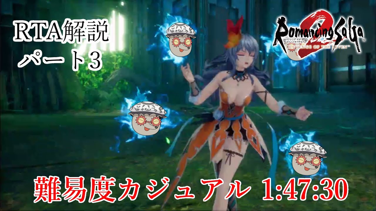 【リベサガRTA解説】難易度カジュアルRTA 1:47:30 Part3/4【WR】
