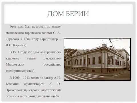 Берия в москве. Дом Лаврентия Берии на малой Никитской. Особняк Берии в Москве. Малая Никитская 28/1 Берия на карте. Особняк Берии на малой Никитской на карте.