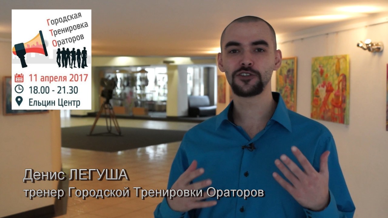 Как изменить мир с помощью публичных выступлений