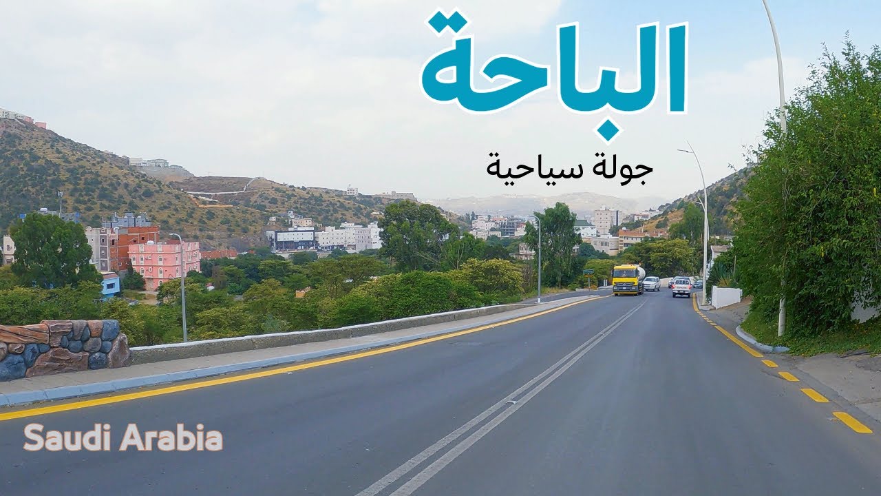 هنا الباحة: سحر الجنوب الأخضر!  #السعودية!. #Saudi_Arabia