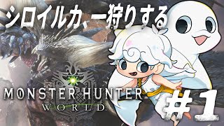 【Monster Hunter: World】キャラクリから始めるもんひゃんわーるど！！！【白・まろやか】