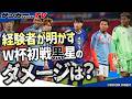 【日本代表】W杯初戦の重要性は? 元日本代表の坪井慶介が指南