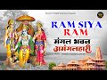 Ram Siya Ram | Mangal Bhavan Amangal Haari | Ramayan Chaupai | Lokendra Chaudhary &amp; Arti Aru