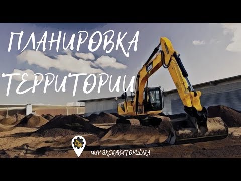 Планировка участка!!! ( ПЛАНИРОВКА!!! )