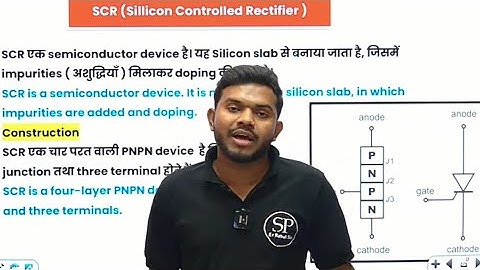 SCR (Sillicon Controlled Rectifier)  क्या होता है. EDC BY Rahul sir  semester point. #bteup #exam 