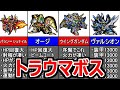 【9選】スパロボF、F完結編のトラウマボス