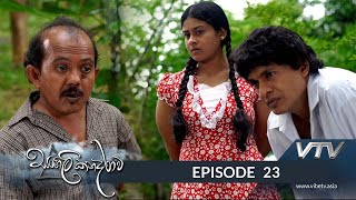 Sangili Kanadarawa - Episode 23 - VTV screenshot 5