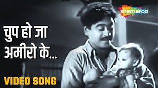 Chup Ho Ja Amiro Ke - HD Video | Bandi (1957) | Kishore Kumar | Hemant Kumar | Old Hindi Song