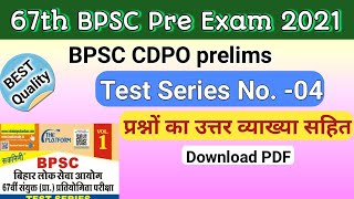 67th BPSC & CDPO pre exam practice set | Mock Test Series-4 | vidyasagar guruji |