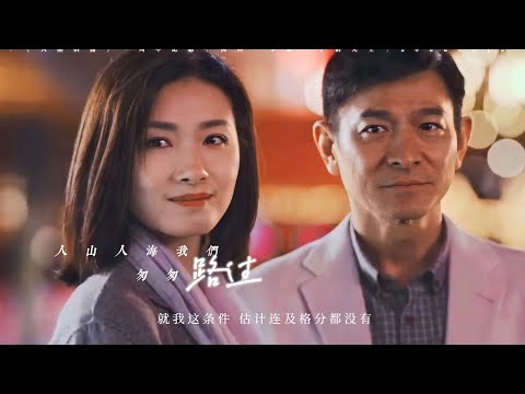 电影《人潮汹涌》刘德华+万茜+肖央【台词向✂️混剪】BGM🎶人潮里