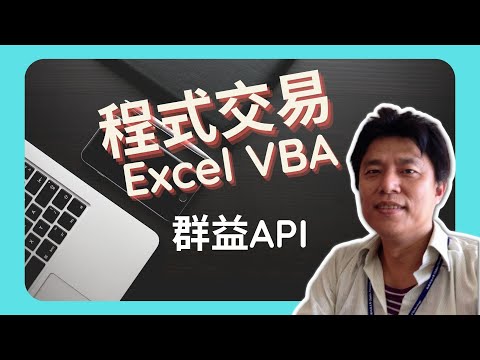 群益API, VBA, 自動交易員2號, 預設啟動時間, MIT觸價單(Sep 10, 2018 9:18 PM)