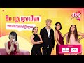 ចឹងហ្អ៎ រដូវកាលទី ២ វគ្គ៨៖ ទឹម រដ្ឋា  I JengOr Seasson 2 Episode 8: Tim Rotha