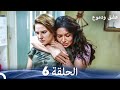 عشق ودموع الحلقة 6 Arabic Dubbed 