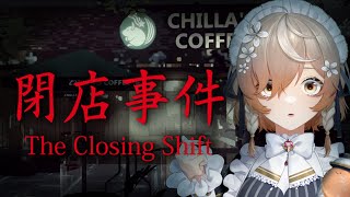 【The Closing Shift】Maid Makes You Coffee【NIJISANJI EN | Klara Charmwood】