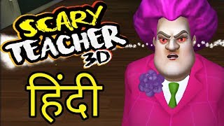 Scary Teacher Episode 1 Hindi Gameplay