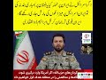 Iran Warns: Missile Attacks on Israel Will Continue if Strikes on Lebanon Persist | Zolfaghari
