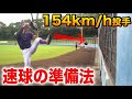 【球速アップ】密着したら秘密を知れた。（投球フォーム・ピッチャー・野球練習）