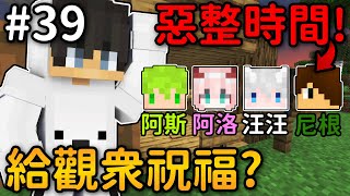 Minecraft【伊甸飲酒】用危險的壓力板惡整大家❗送給觀衆的過年 ... 