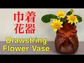 陶芸 pottery 巾着花器の作り方 How to make a drawstring flower vase 熊本栄司 Eiji Kumamoto