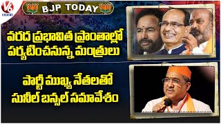 Ministers To Visit Flood Affected Areas | Sunil Bansal Held Meeting With Key Party Leaders | V6 News